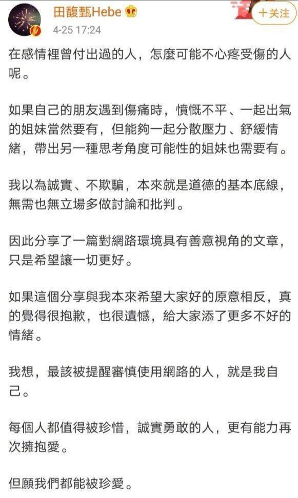 田馥甄谈罗志祥分手:Hebe对罗志祥事件发表言论，你怎么看？