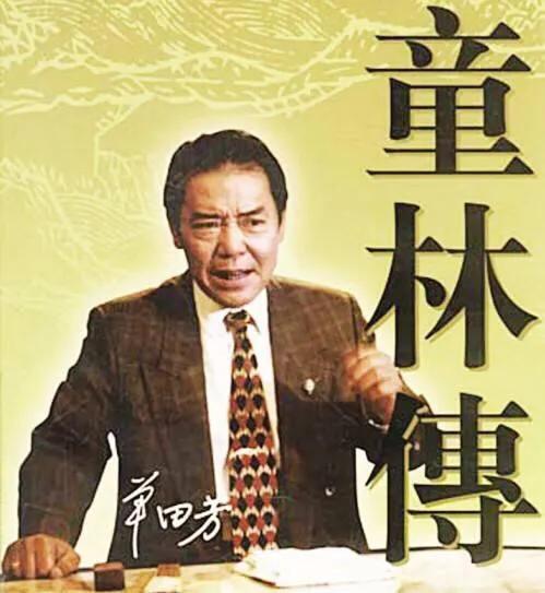 单田芳评书中最霸气的绰号有哪些？