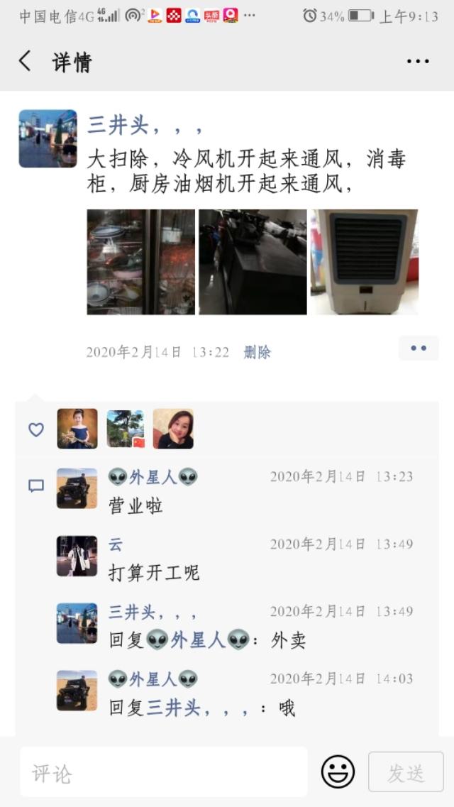 饭店复工通知客户,怎么发朋友圈比较好？