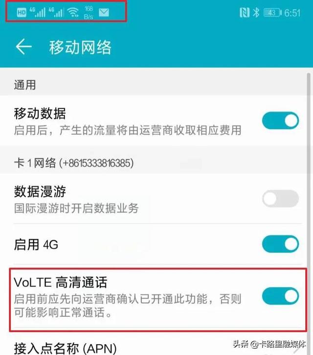 手机信号栏显示HD，是什么意思？插图40