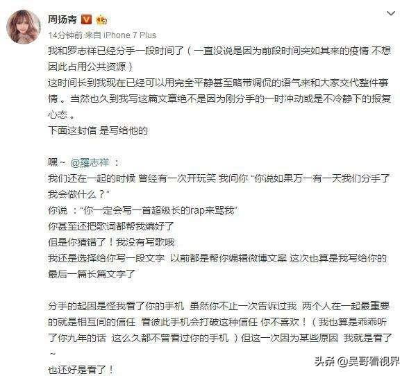 周扬青再发声:罗志祥520那天发长文艾特周扬青，你觉得他俩会复合吗