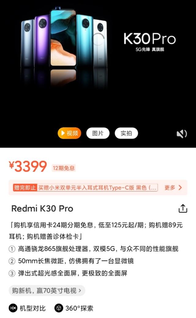 红米k30pro今年双十一会降多少？