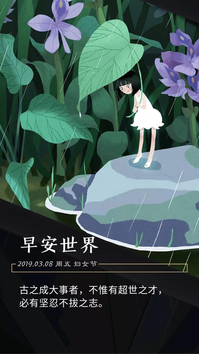 三八妇女节早安日签图片 女人节女神节带文字图片海报