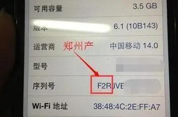苹果手机看序列号真的能看出来哪里生产的？插图11