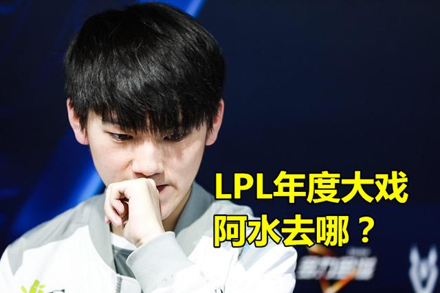 IG阿水转会迎来终极反转,MLXG直播暗示：JKL最终加盟RNG,你有何看法？