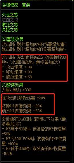在DNF中,吞噬愤怒神话怎么样,为什么很多人都选工作服神话？