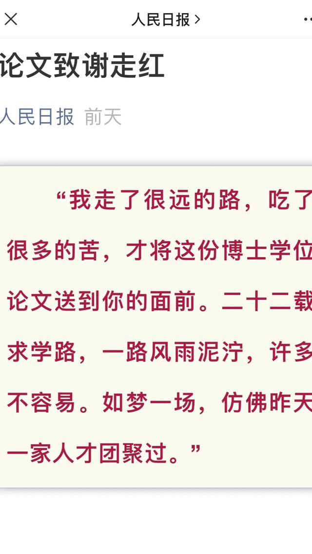 黄国平博士论文:关于中科院博士黄国平的论文“致谢”部分，你怎么看？
