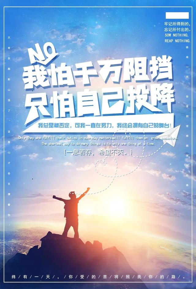 新周早安心语正能量：一切成功，完全来自不倦的努力和奋力奔跑