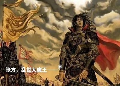 张陆:八王之乱中大将张方为何能够挟持皇帝和皇太帝，劫掠京师？