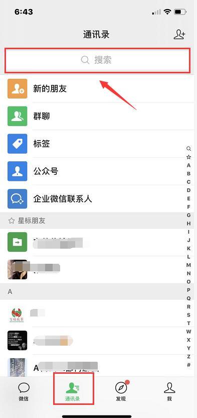 微信运动计步功能怎么使用教程