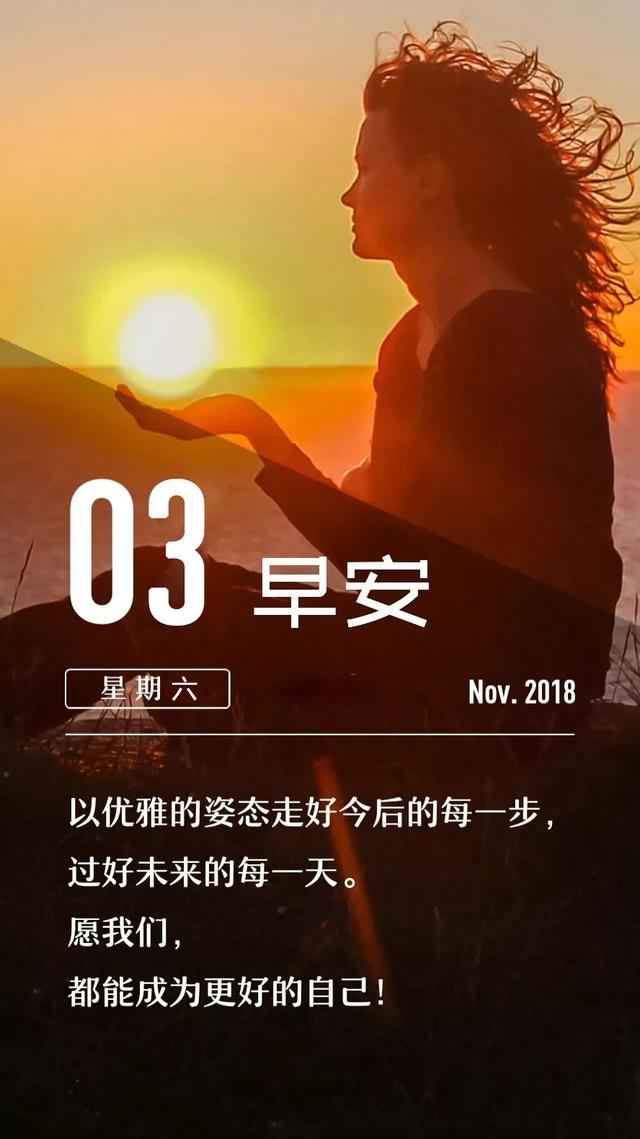 周六早安日签181103：如果真存在锦鲤，那努力一定是最好的锦鲤