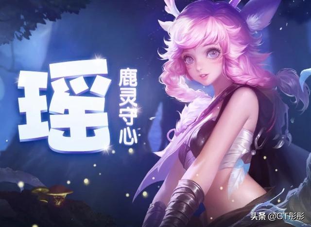 《王者荣耀》中瑶真的是废英雄吗？