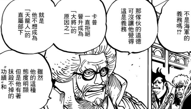 海贼王多拉格是谁:《海贼王》新任海军元帅会是谁呢？