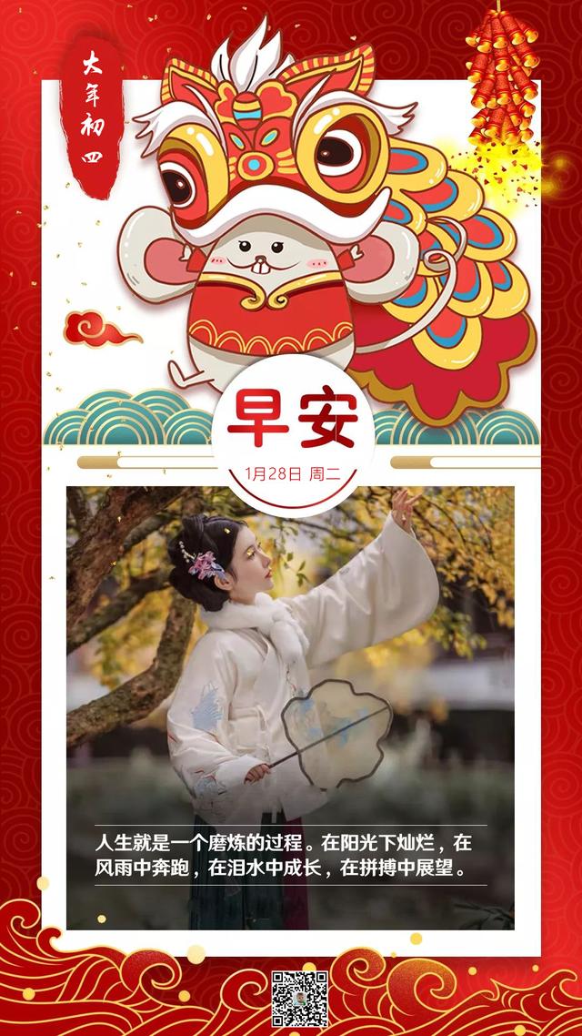 大年初四迎灶神图片配图大全，2020鼠年正月初四早上好图片日签