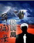 恐怖微信<a href=https://maguai.com/list/269-0-0.html target=_blank class=infotextkey>红包群</a><a href=https://maguai.com/list/34-0-0.html target=_blank class=infotextkey>小说</a>:有哪些让你吓尿的恐怖片或者<a href=https://maguai.com/list/34-0-0.html target=_blank class=infotextkey>小说</a>(有什么恐怖片特别吓人的)