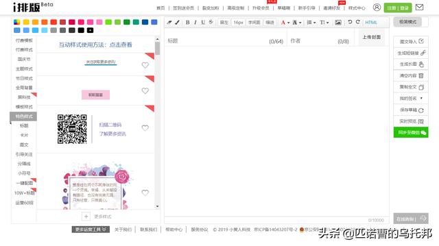 微信公众号编辑器:运营微信公众号，用什么工具排版会比较好看(微信公众号秀米排版)
