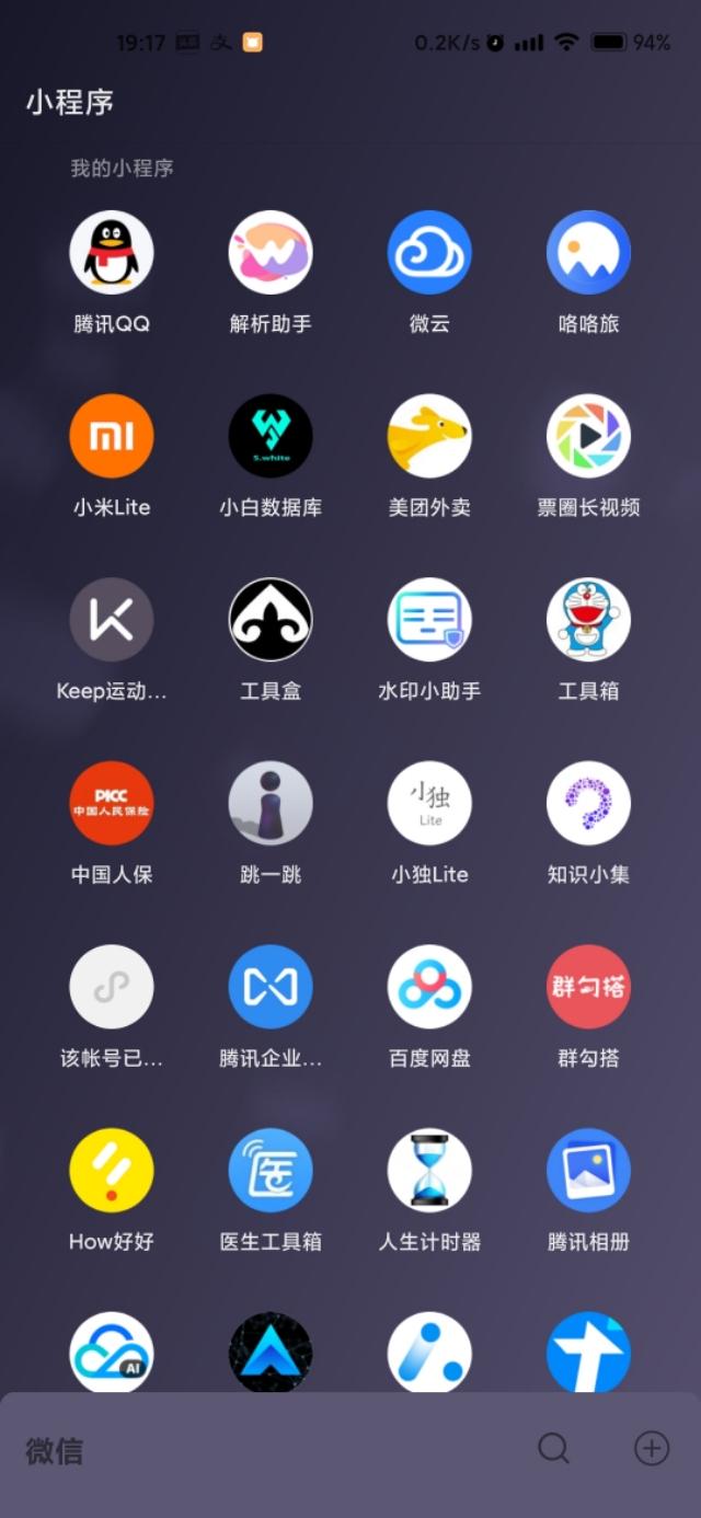 手机上有哪些比较常用又占空间的app已经可以用小程序代替了