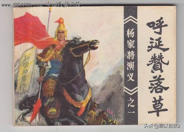呼延赞:演义小说中的铁鞭王呼延赞，在历史上真有其人吗？