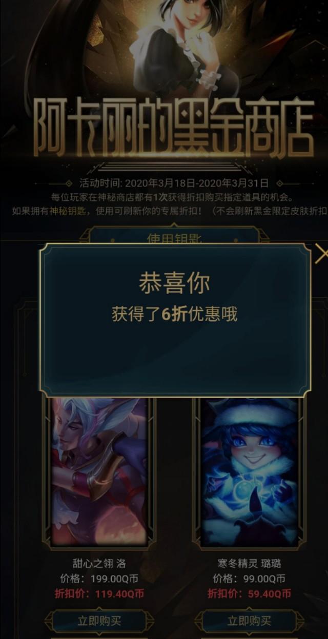 2020年的阿卡丽的黑心商店你们都是几折？准备出血了吗？