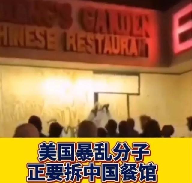 如何看美国骚乱中，一黑人保护中国餐馆？