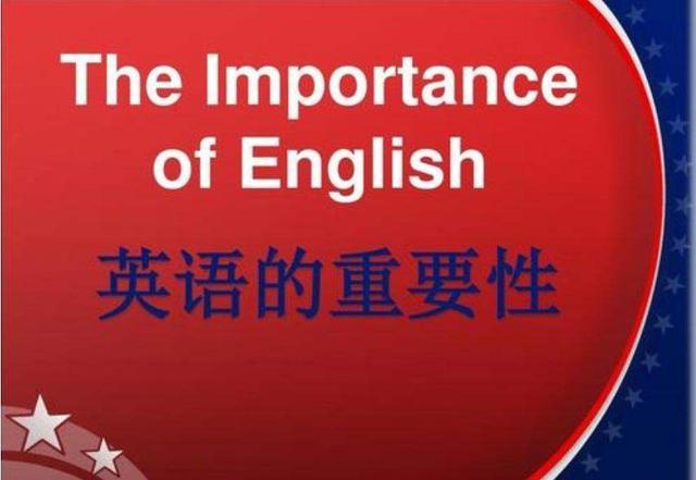 全球通用语言有几种:英语是国际通用语言，你认为如果在我国全面推广会有什么利弊