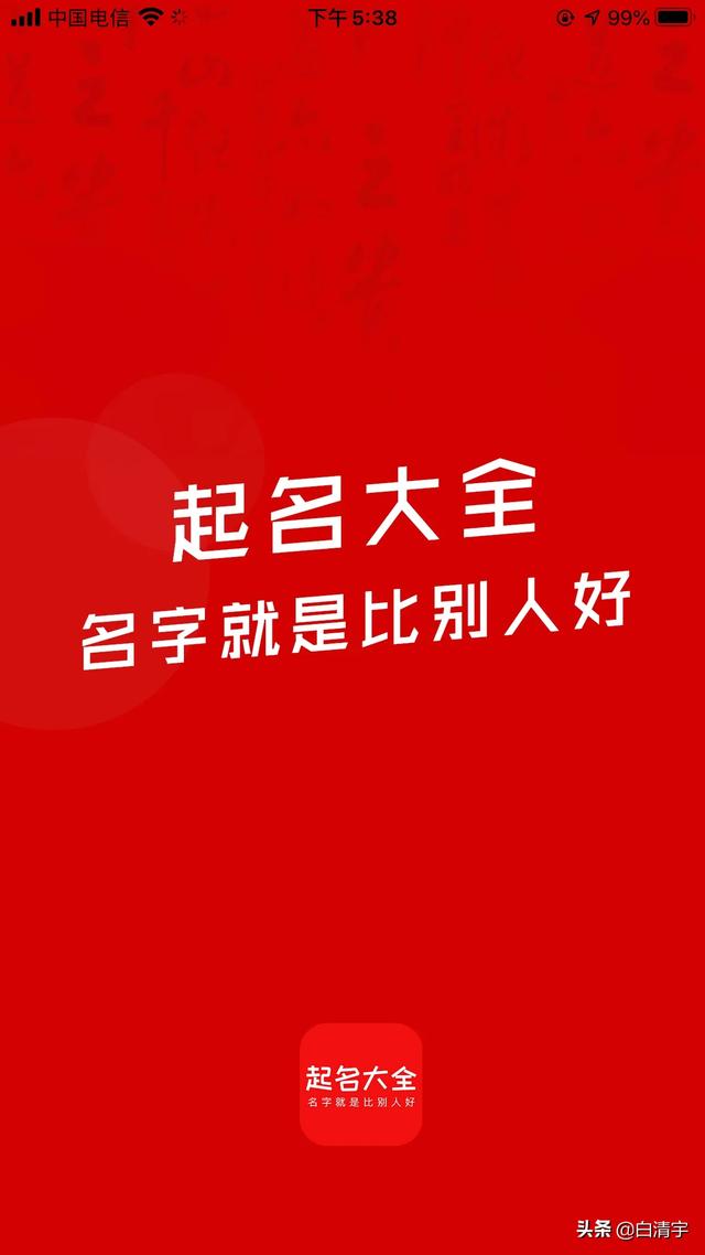 有什么免费起名app推荐？
