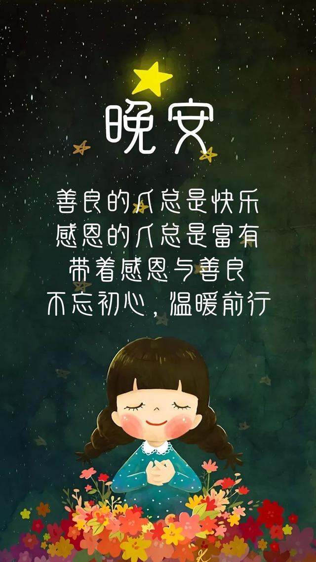 晚安句子：人类的精心筹划，始终比不过命运的漫不经心