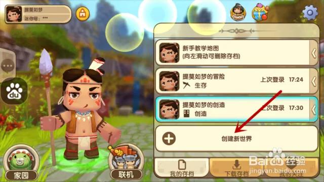 迷你世界如何去冰川？