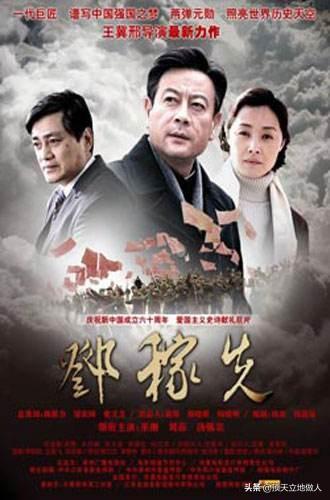 张爱萍将军:有看过电影《邓稼先》的吗？谈谈感想吧？