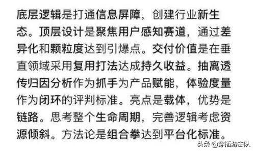网传张一鸣在字节跳动年会上念了段报告,通篇「互联网黑话」,你看得懂吗？如何用通俗的语言翻译？