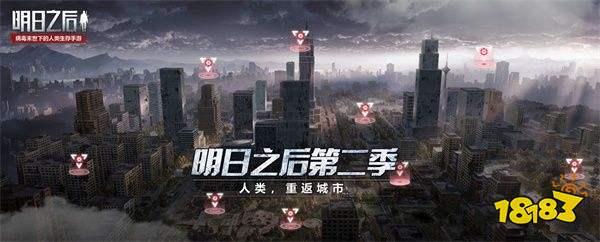 明日之后为什么第二季要登录了？有哪些攻略可以分享？-第7张图片-9158手机教程网