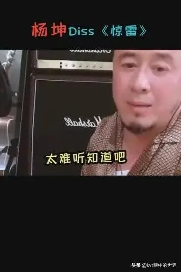 你觉得《惊雷》能不能算一首歌？如何看待杨坤diss《惊雷》反被原唱怼？