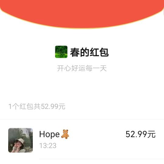 微信红包最火:做为男朋友，5.20发多少钱红包比较好？