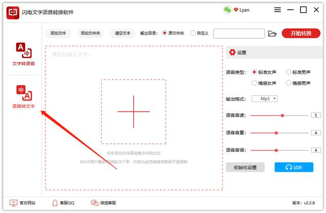 word语音转文字，有什么方法能将语音文件转换为文字？