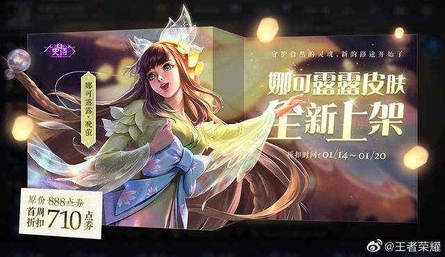 王者荣耀晚萤即将上线,品质为史诗,玩家认为不是限定不着急,这款皮肤是否值得购买？