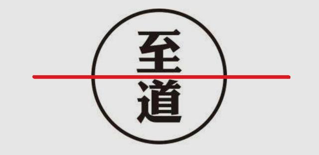 “至道学宫”被微信永久封禁怎么回事？曾称美国必解体？