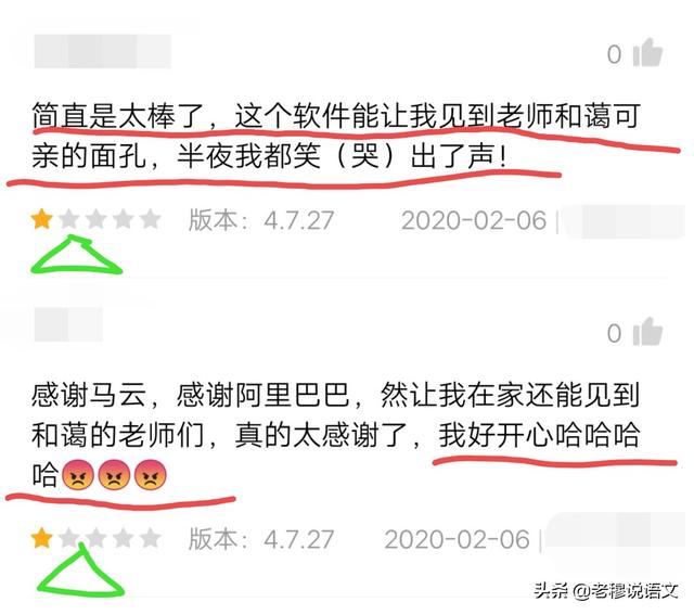 对于使用钉钉远程学习的“愤青”打一分评价的现象,怎么看待？