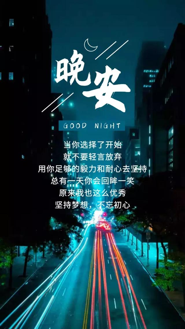 晚安心语心情190924：谁解相思味，谁盼良人归