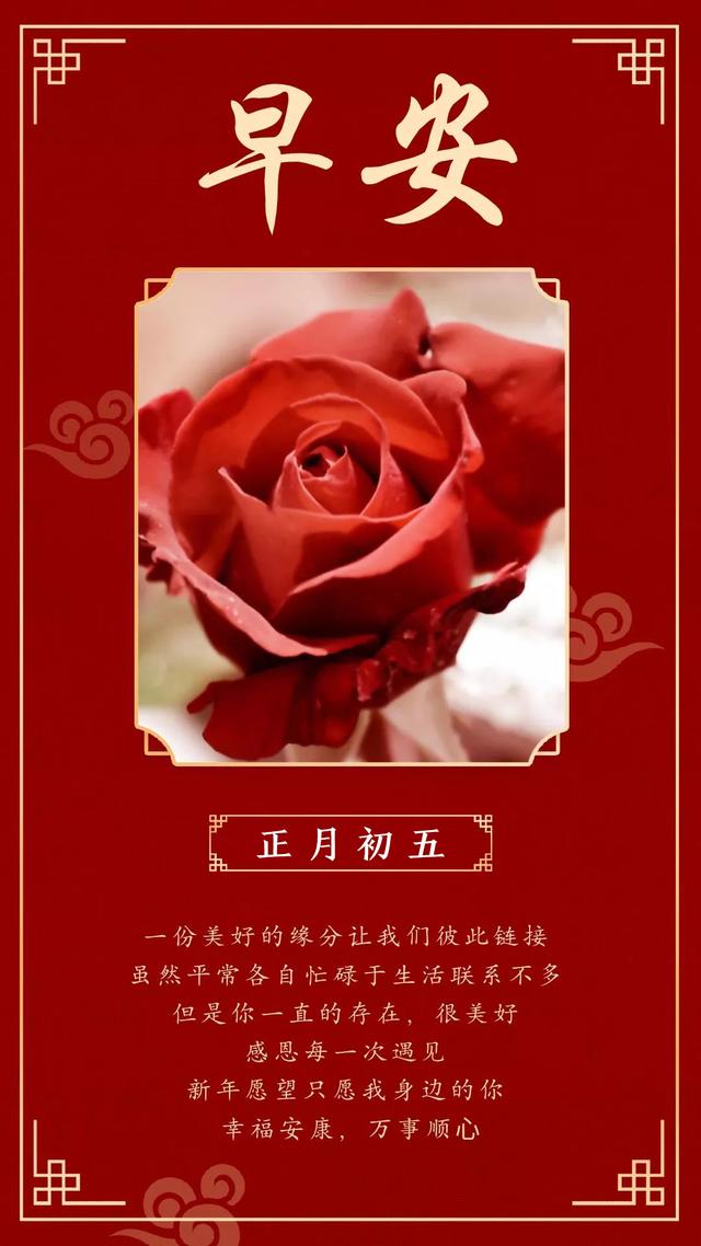 大年初五迎接财神图片配图大全，2020鼠年正月初五破五早安问候图片