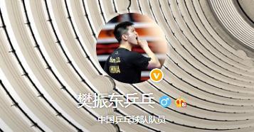 樊振东微博更新了新头像，你怎么看(樊振东的微博超话)