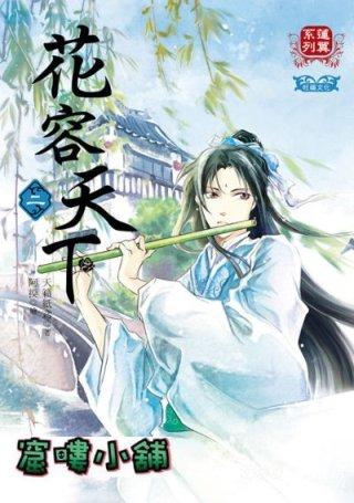 凌豹姿:推荐几本文笔好的经典耽美文？
