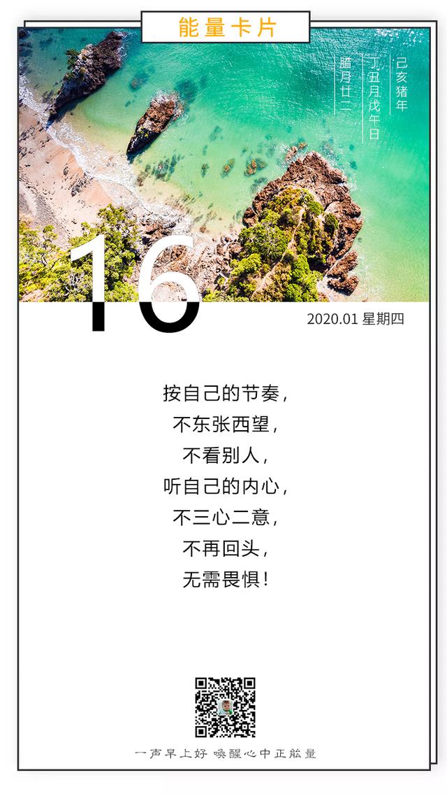 1月16日早安图片日签文字：高光时刻，需要无数孤独去成就