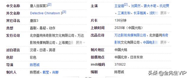黄渤出演姜子牙:《唐人街探案3》改为什么时候上映？