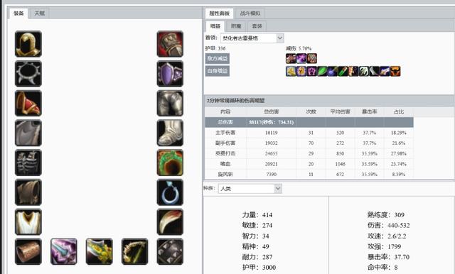 魔兽世界怀旧服“哈卡之眼”属性优于黑龙项链，为何黑龙项链才是狂暴战全版本BIS装？插图10