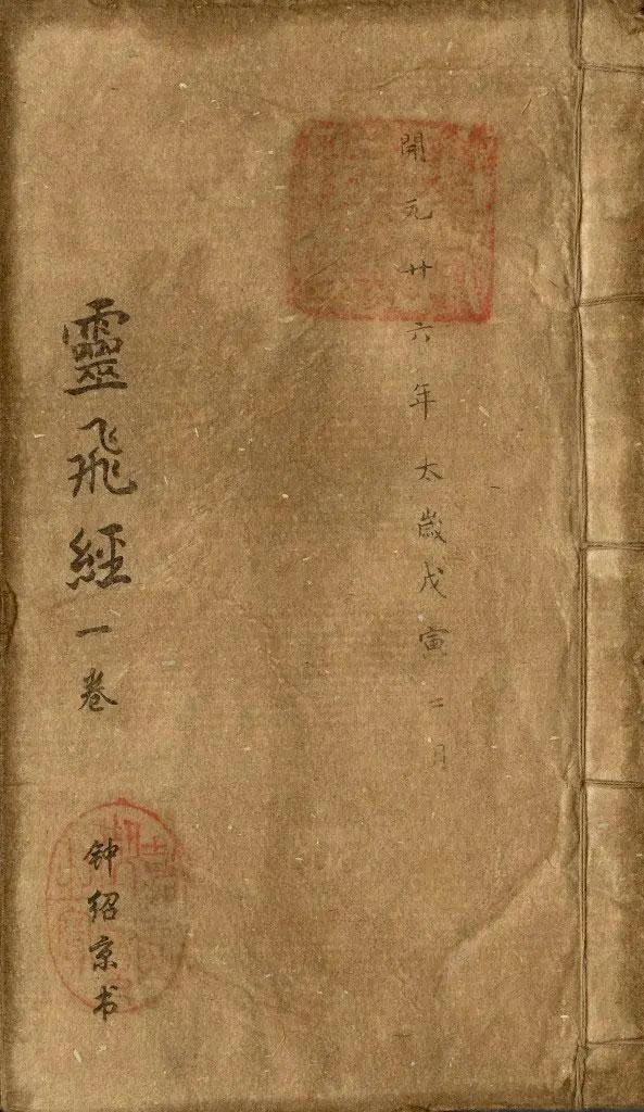 小钟曲家瑞:《灵飞经》何为天下第一小楷，初学书法者可以学习灵飞经吗？