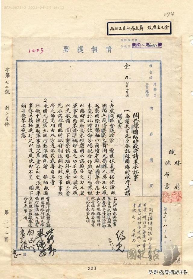 救国会:民国时期，位于上海的韩国流亡政府究竟是怎样的存在？