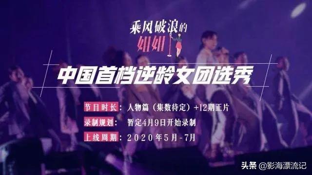 综艺《乘风破浪的姐姐》为什么最终只在网络平台上播出而不是湖南卫视？
