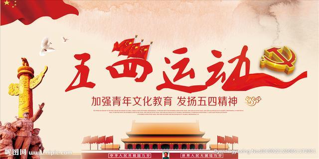 今天是五四青年节,什么样的人才是我们该追的星？