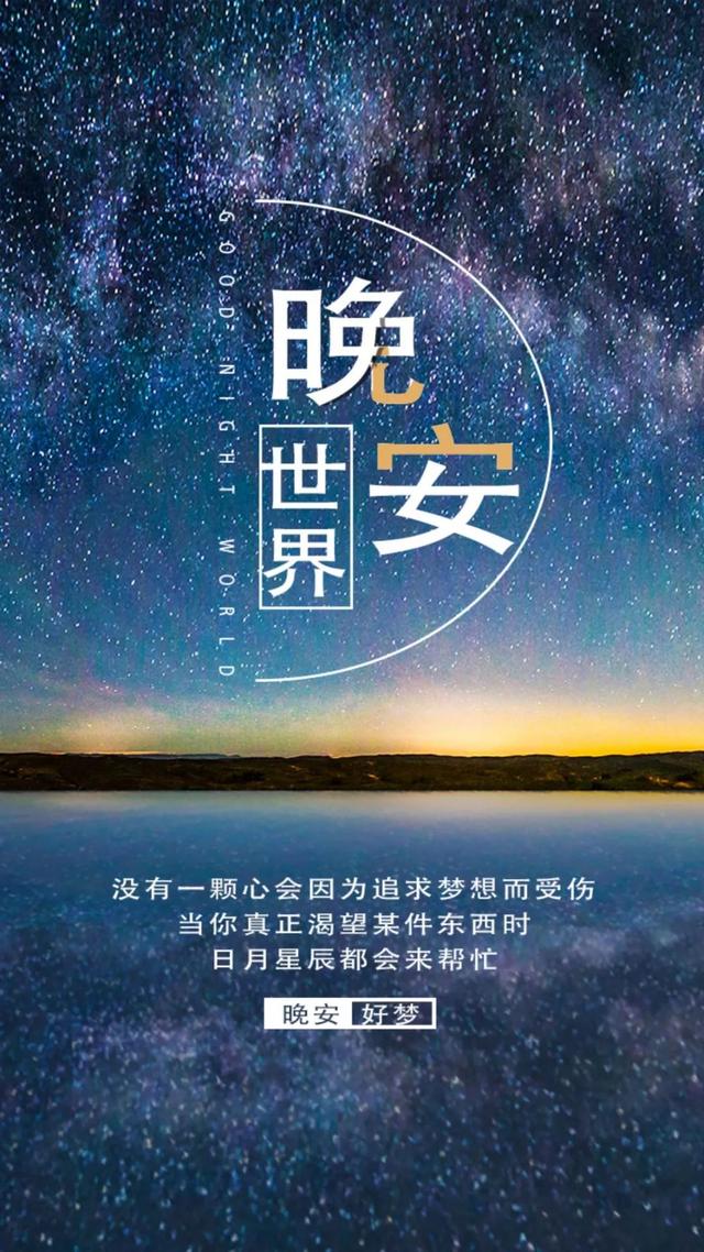 晚安说说精美图片：世事千帆过，前方终会是温柔和月光