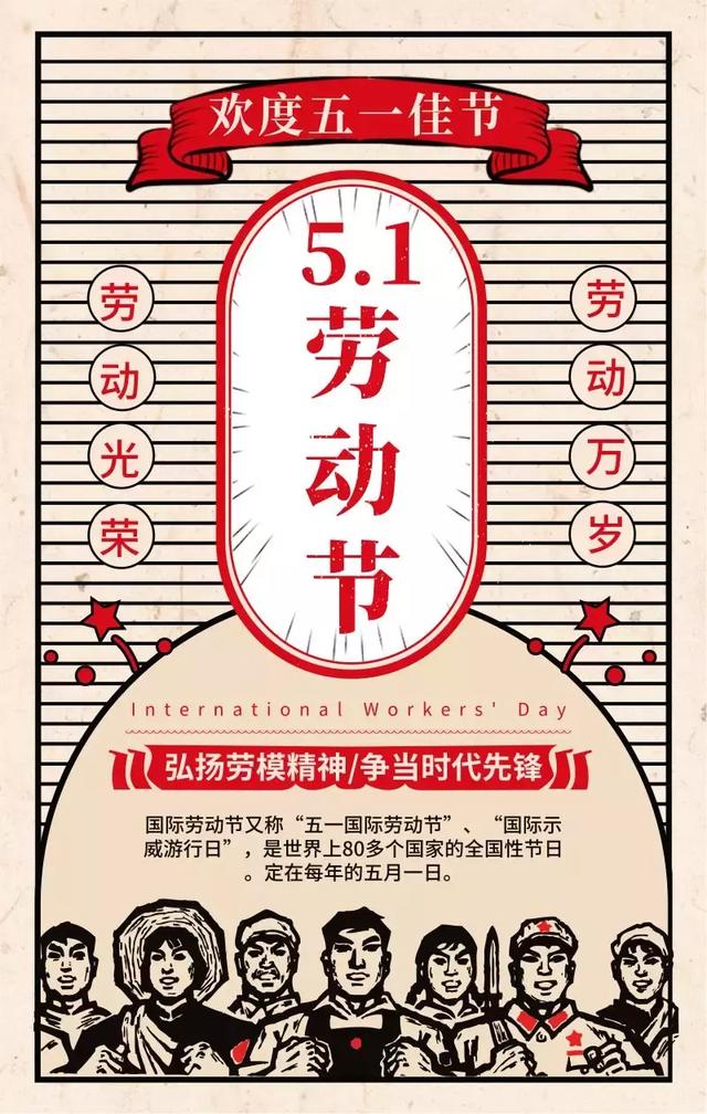 五一劳动节图片配图素材大全，五一朋友圈简短祝福问候语句文案